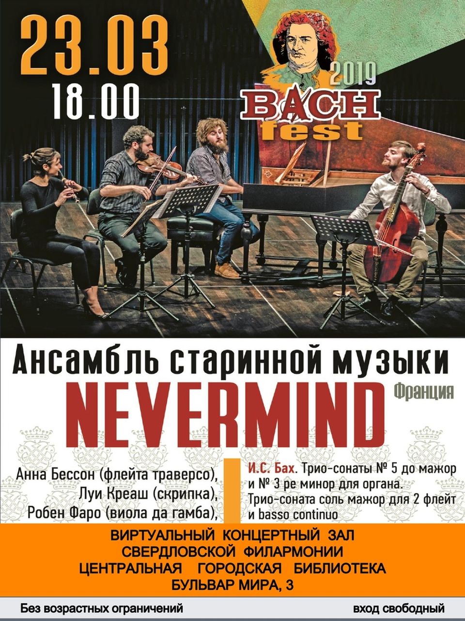 В библиотеке Краснотурьинска пройдет виртуальный концерт ансамбля старинной музыки