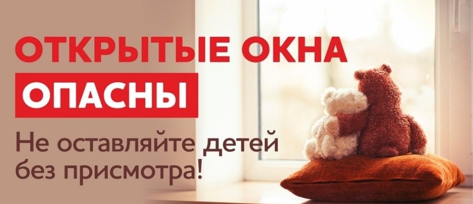 Полицейские проводят акцию «Безопасные окна»