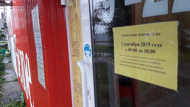 Первого сентября власти не запретят продавать алкоголь 