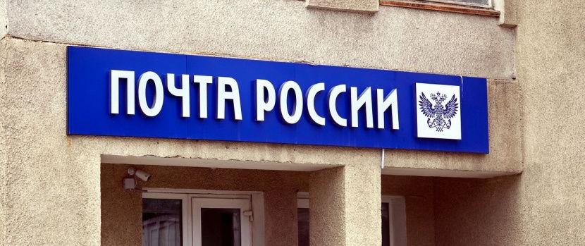 Отделение Почты России по Радищева закрыто временно. Туда ищут сотрудников