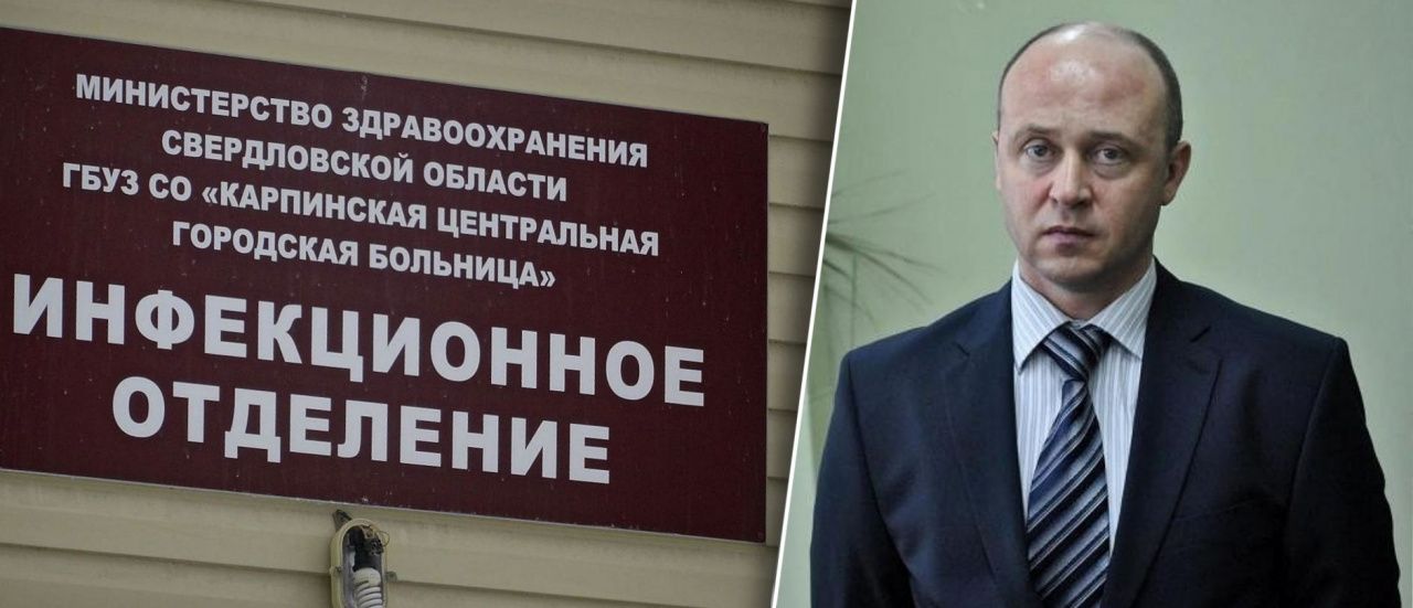 Мест больше нет: главврач Евгений Штах о текущей ситуации с COVID-19 в Карпинске