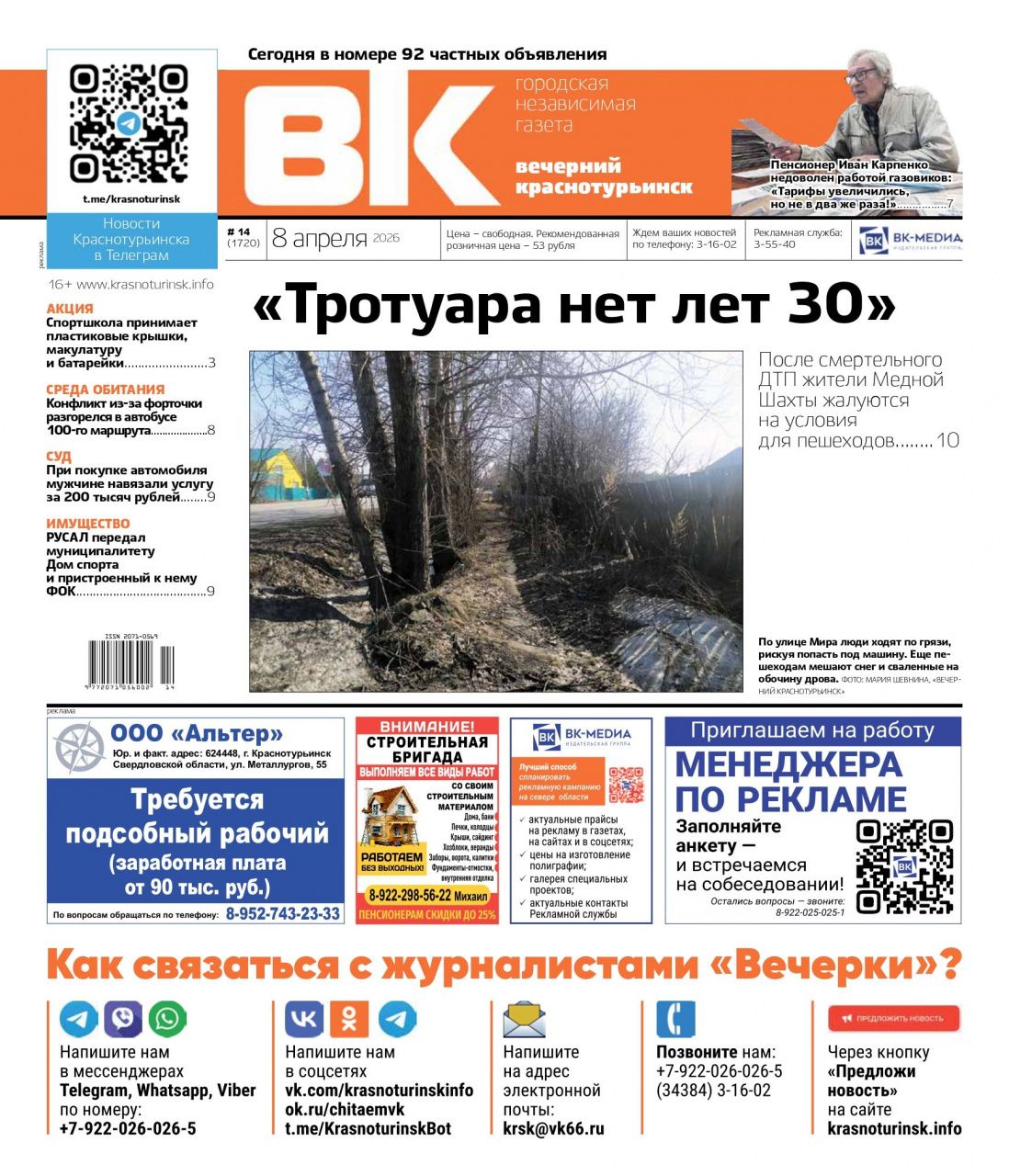 «Вечерка»: тротуары на Медной Шахте, конфликт в автобусе и претензии пенсионера к газовикам