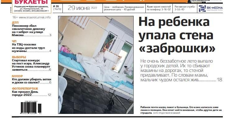 На мальчика рухнула стена, аргументы за и против призыва в армию, мэр снова хочет в мэры — завтра выходит новая «Вечерка» 