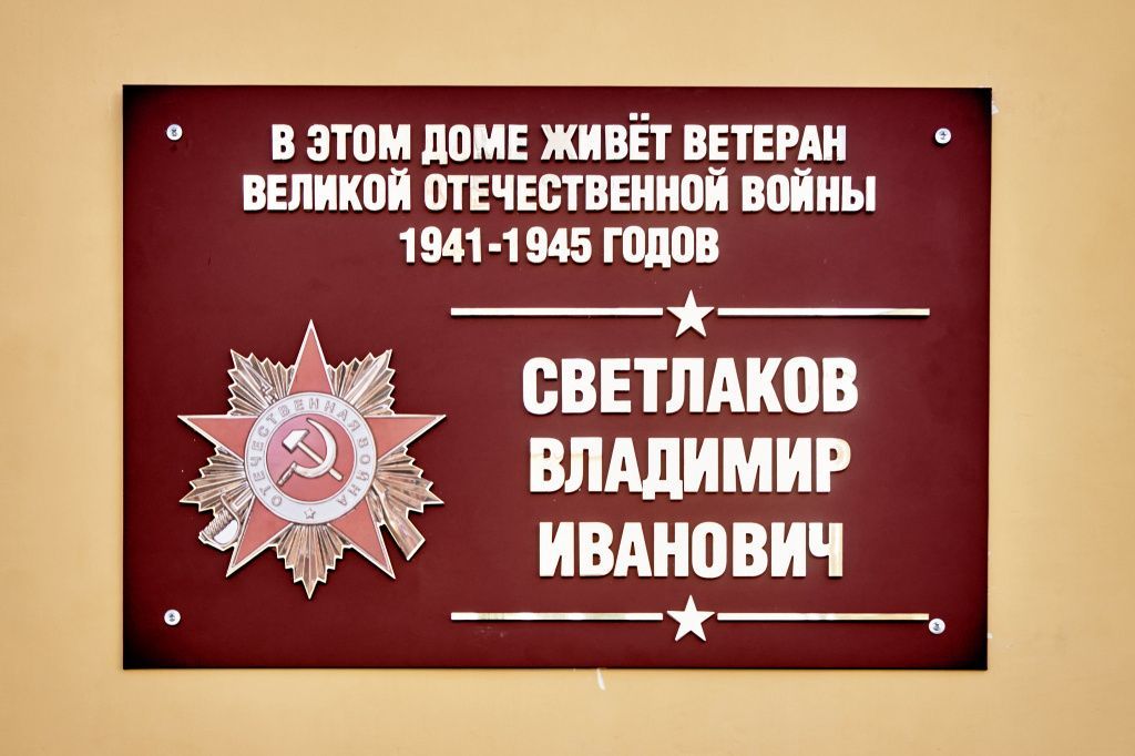 Скончался ветеран Великой Отечественной Владимир Светлаков