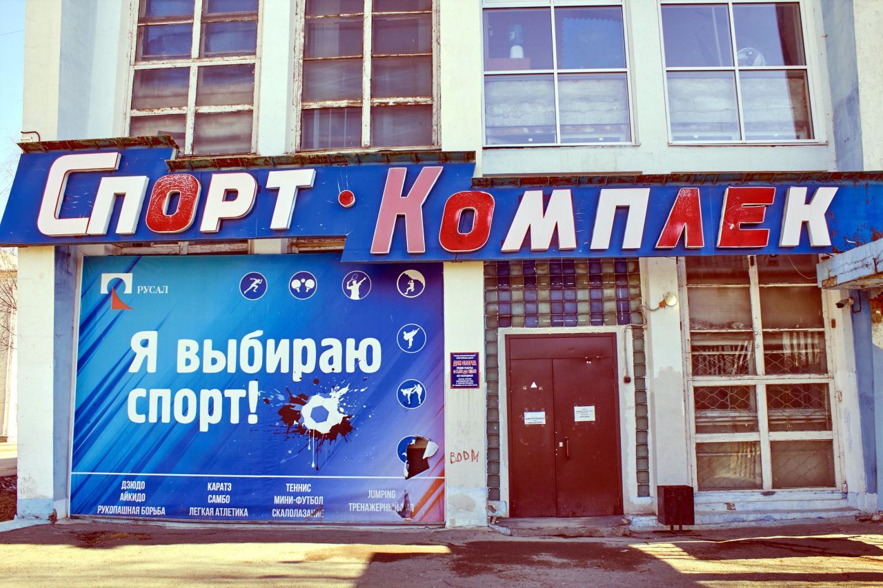 Дом спорта передали городу  