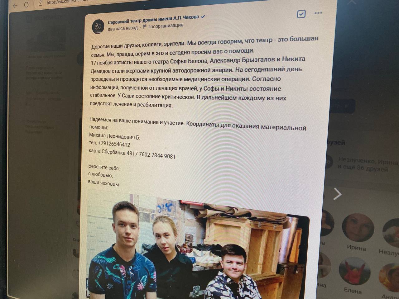 Актеры Серовского театра драмы пострадали в ДТП. Нужна помощь