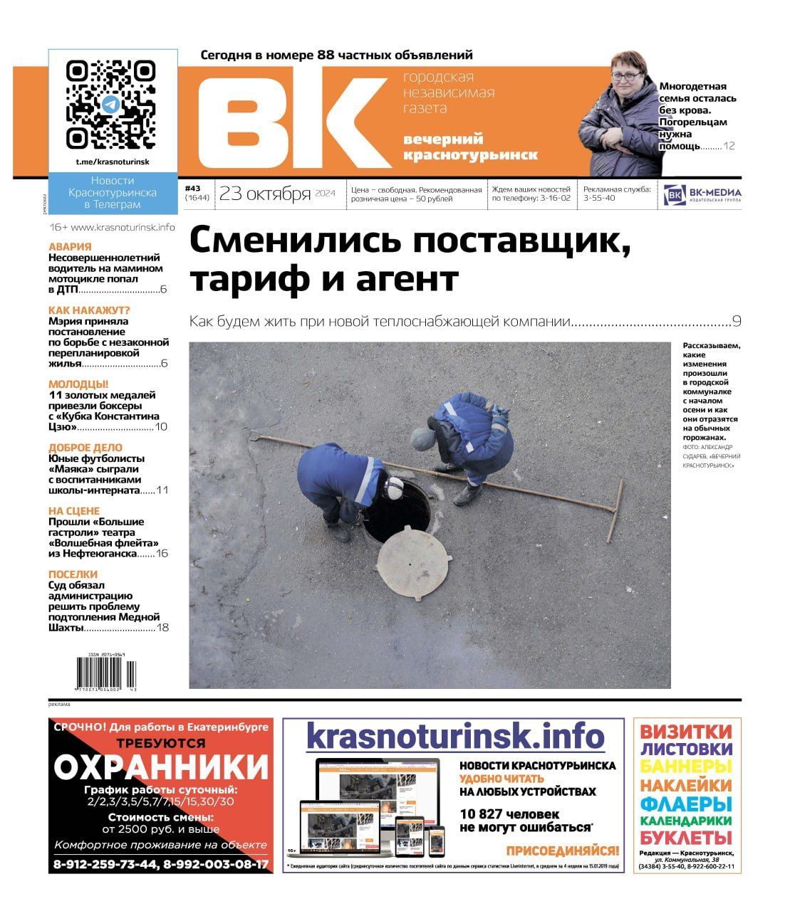 Как изменения в ЖКХ отразятся на краснотурьинцах, а погорельцам с Малой Лимки нужна помощь горожан