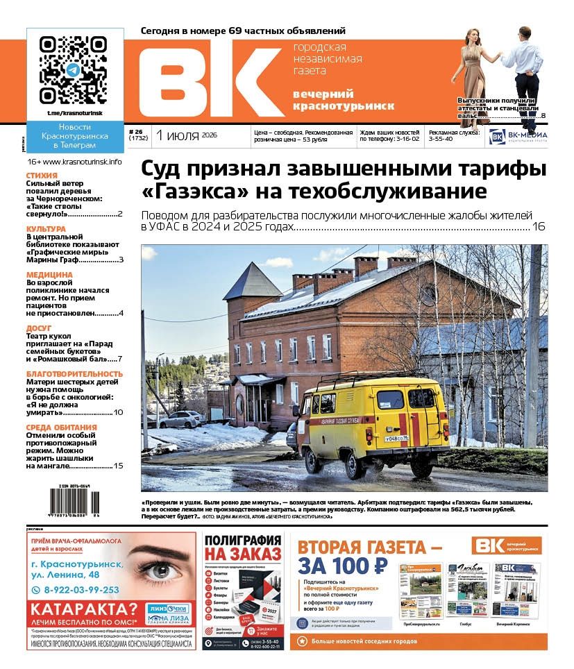 «Газэкс» оштрафовали, День города отметили, матери шестерых детей нужна помощь в борьбе с онкологией
