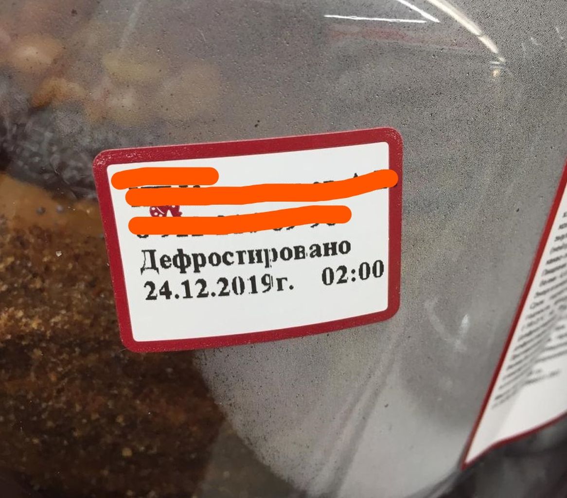 Дефростировать