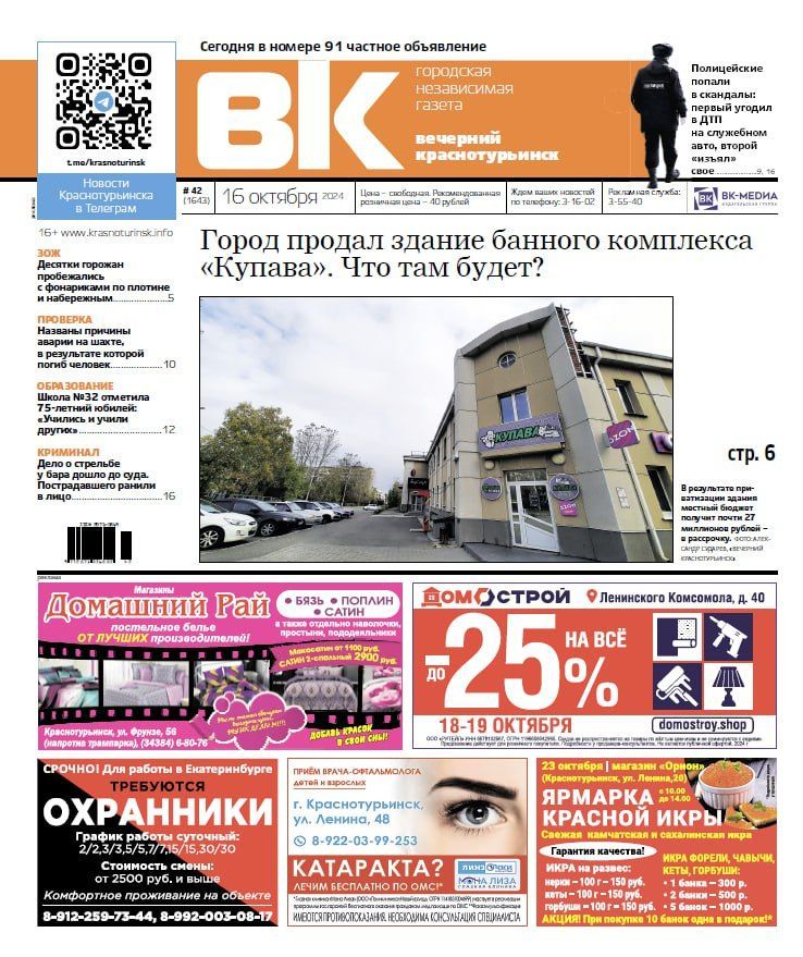 Продажа «Купавы», юбилей школы и полицейские, попавшие в скандалы: о чем читать в свежей «Вечерке»