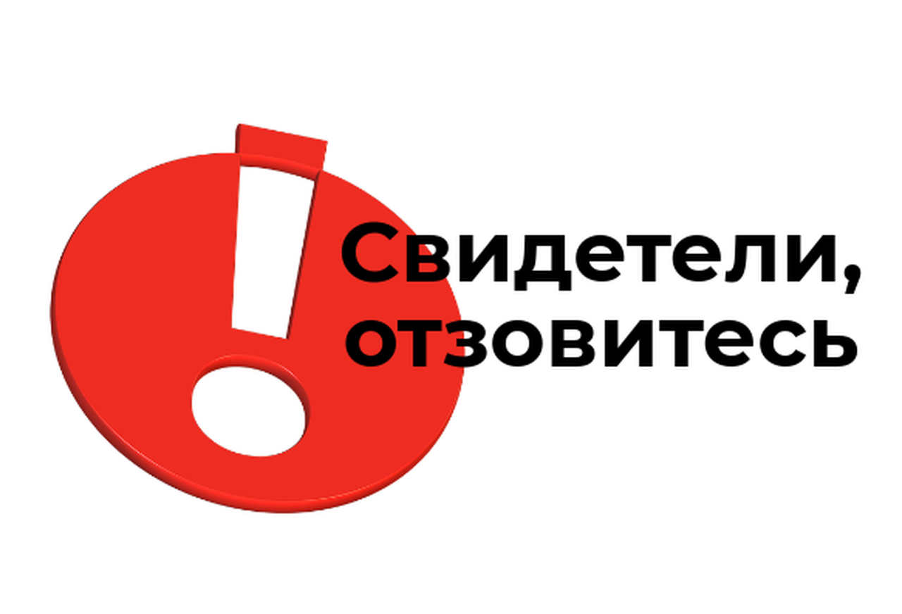 Близкие погибшей 18-летней девушки ищут возможных свидетелей. Важна любая информация