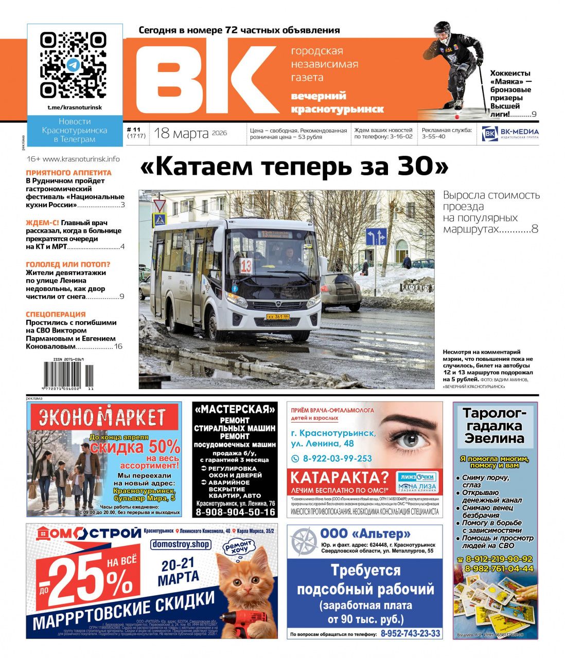 О чем пишет «Вечерка»: повышение цен, прощание с погибшими на СВО и «бронза» хоккеистов