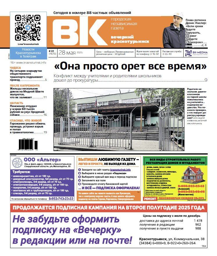 Итоги визита Паслера, школьный конфликт довел до прокуратуры, жителей Медной Шахты топит