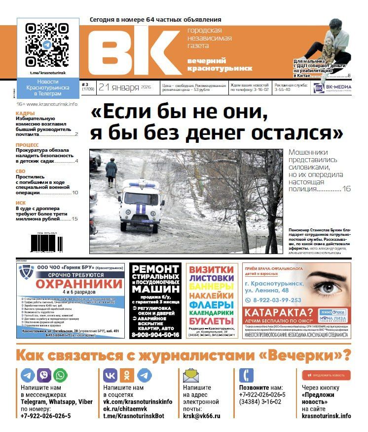 Свежая "Вечерка": полиция спасла от мошенников, начат сбор на реабилитацию ребенка с ДЦП в Китае