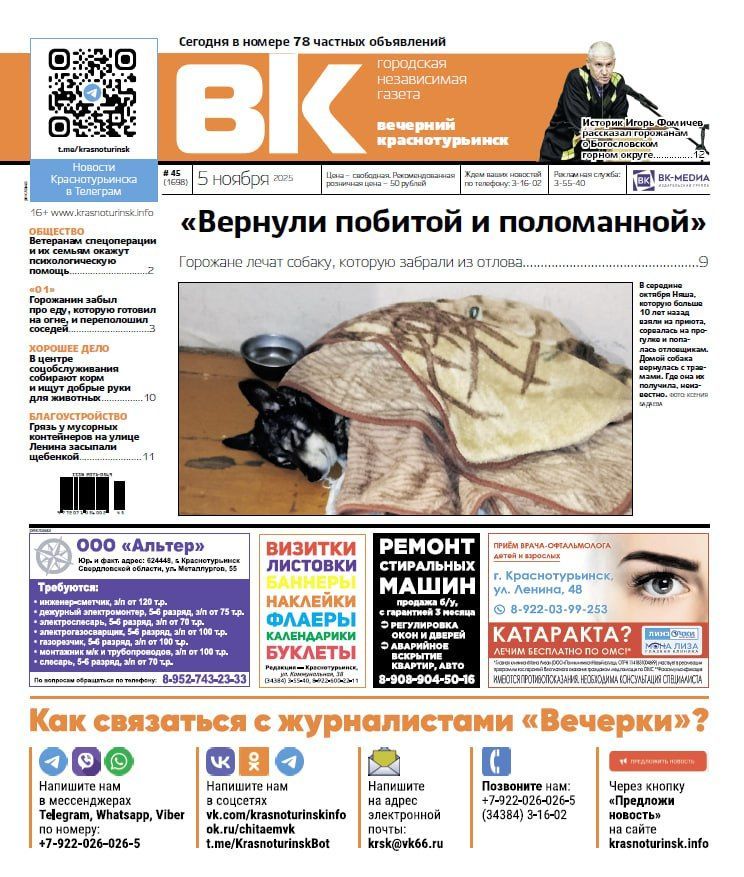 Свежая «Вечерка»: история «поломанной» собаки Няши, психологическая помощь ветеранам СВО, новые законы