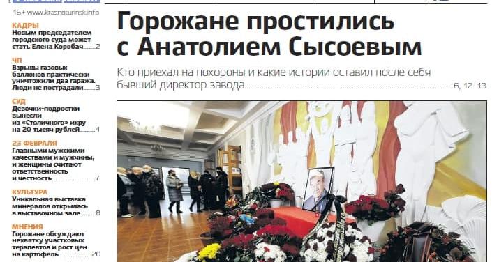 Похороны Сысоева, мэр «наехал» на ГИБДД, что такое РГО, уникальная выставка – сегодня вышла новая «Вечерка»