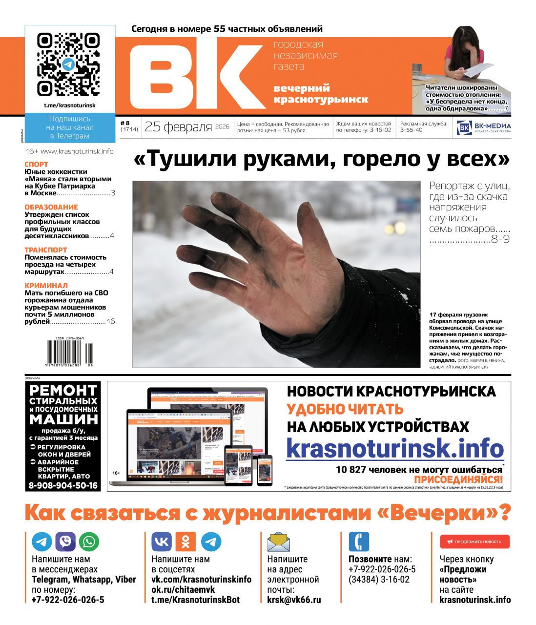 «Вечерка»: семь пожаров, мама погибшего на СВО отдала мошенникам почти 5 миллионов, проезд подорожал