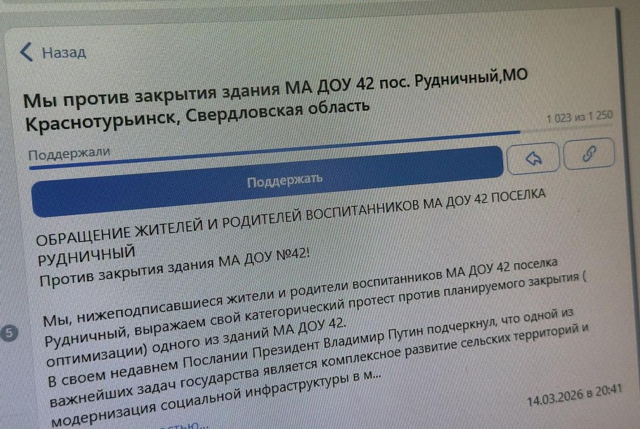 Более тысячи подписей собрала петиция против закрытия здания детского сада под Краснотурьинском