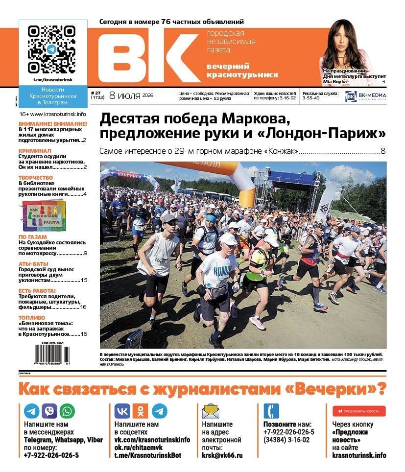 Свежая «Вечерка»: марафон «Конжак», укрытия в подвалах и выступление Mia Boyka