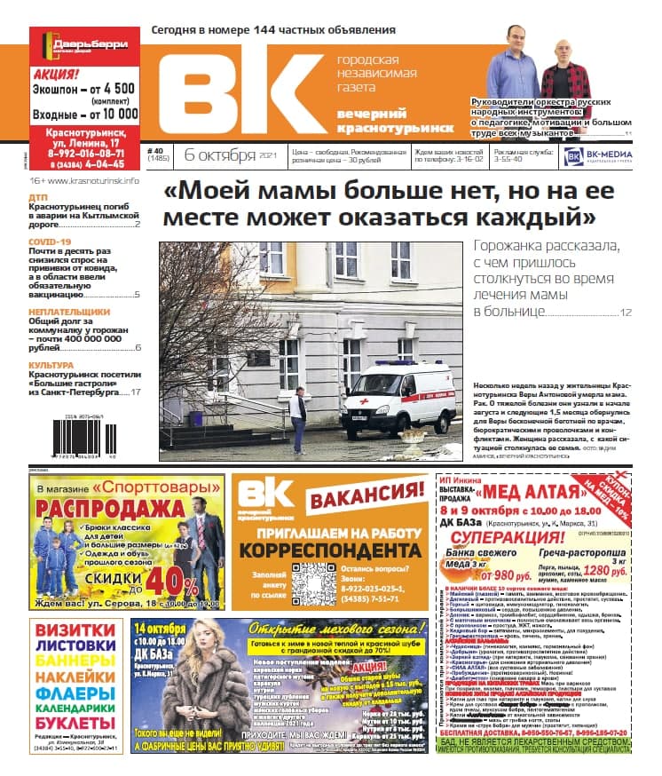 Свежая «Вечерка»: конфликт с городской больницей, открытие театрального сезона и долги за коммуналку