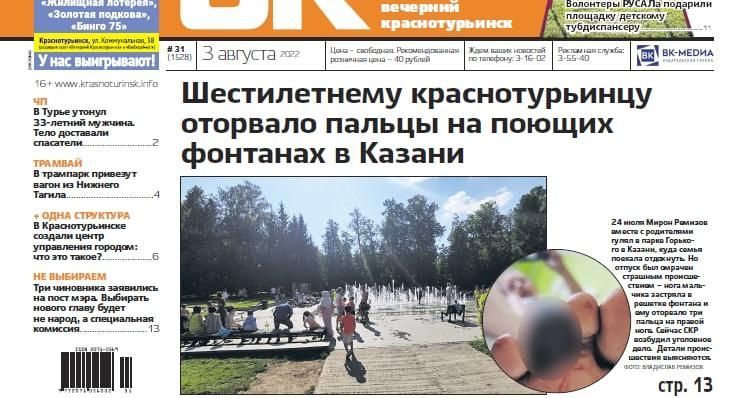 Ребенку оторвало три пальца, что будет на набережной, кто претендует на пост мэра – завтра выходит новая «Вечерка» 