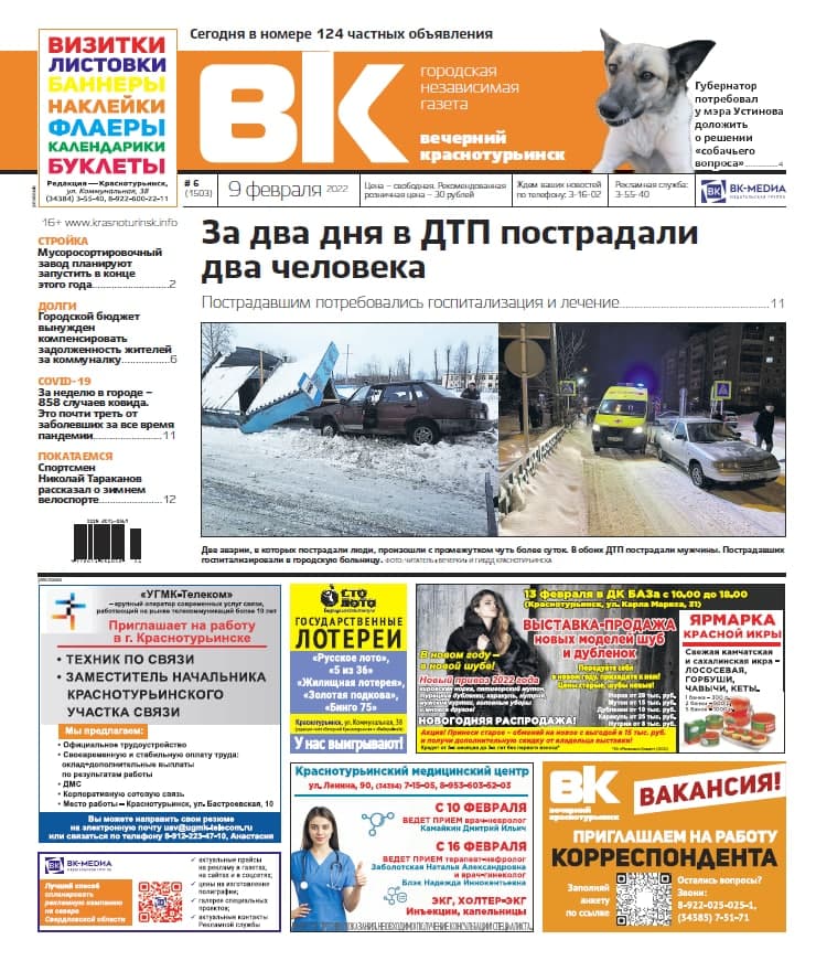 ДТП с пострадавшими, долги за коммуналку и зимний велоспорт: читайте в свежей «Вечерке» 