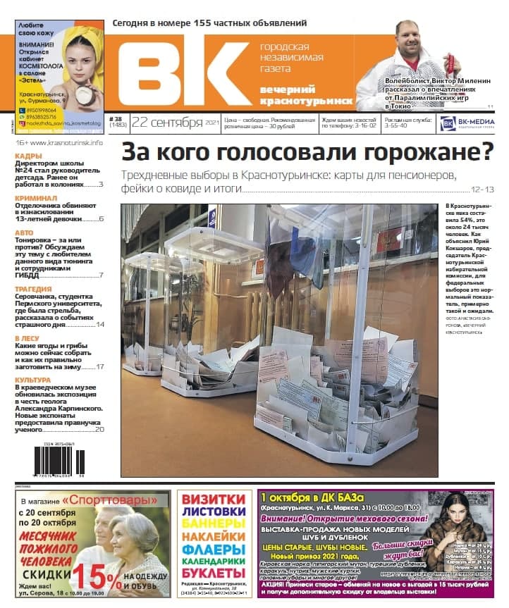 Свежая «Вечерка»: трехдневное голосование, тонировка и детский сад в Заречном