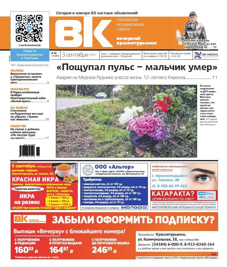 Трагедия на Медном Руднике, «Белый кросс» и стекловата в Рудничном: главные темы номера «Вечерки»