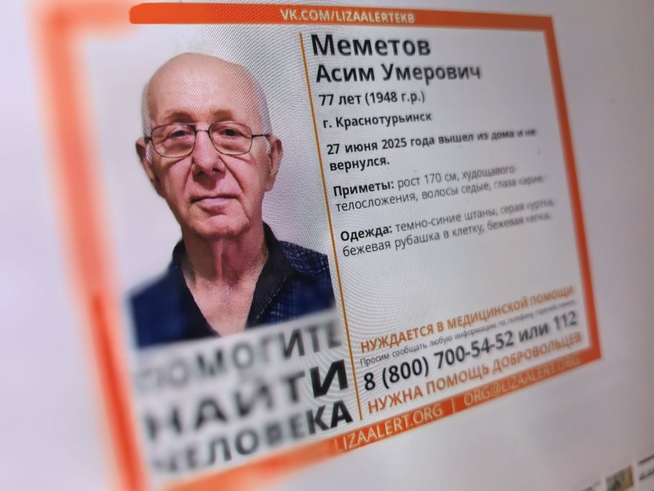 В Краснотурьинске ищут пенсионера. Вышел из дома и не вернулся