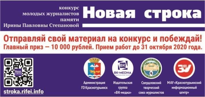  Журналистикой надо жить. И успеть подать заявку на конкурс "Новая строка-2020"