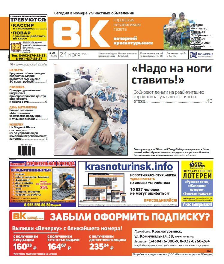 Свежая "Вечерка": сбор на реабилитацию, недовольство урезанием автобусных рейсов и День металлурга