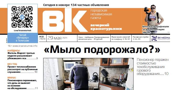 Блогера оштрафовали за дискредитацию армии, а пенсионер расстроен стоимостью услуг газовиков