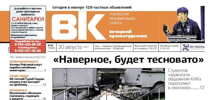Студентов переселяют в "женское" общежитие, а Иванушкин тренировал "Маяк"