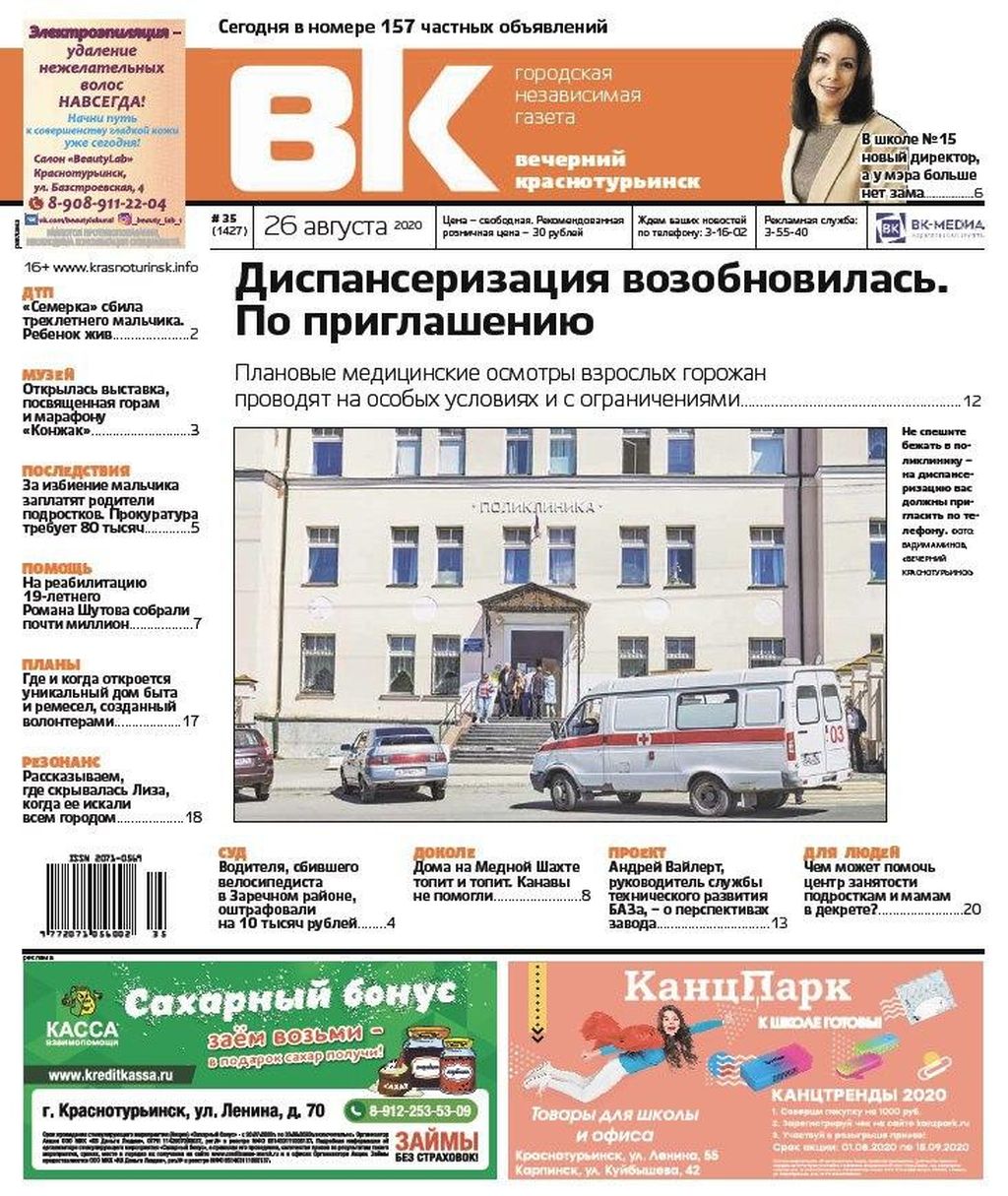 Диспансеризация возобновилась, заммэра ушла в школу, а девушка Лиза нашлась – завтра выходит новая «Вечерка» 