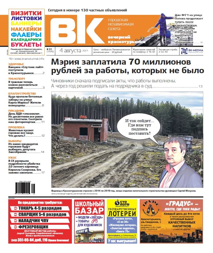 Махинации при строительстве водовода, десантники отметили праздник, а дом №71 на улице Попова продолжает топить. Завтра выходит новая «Вечерка»