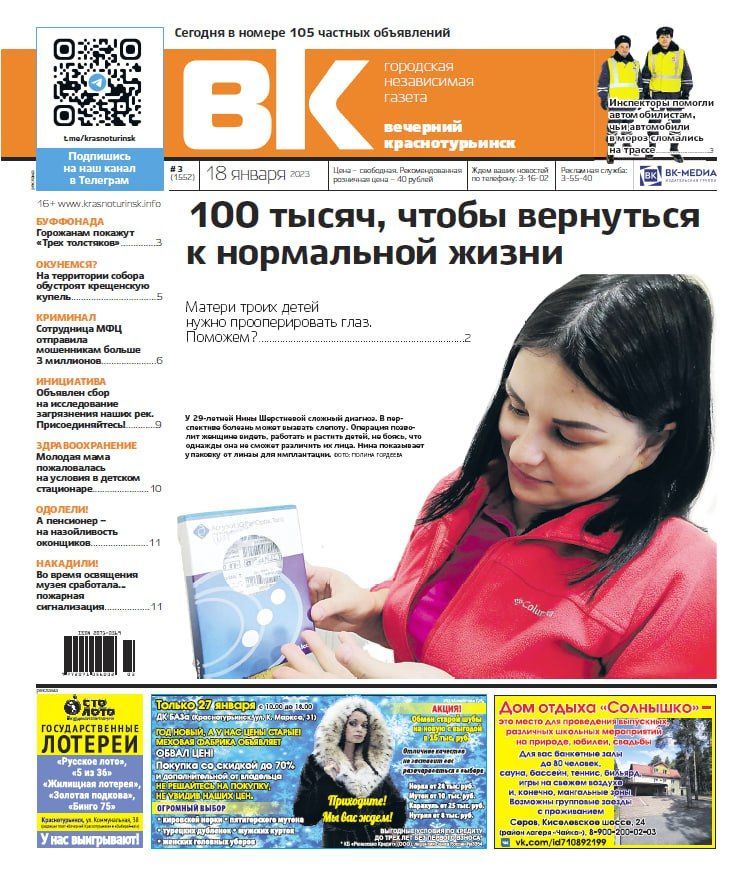 Свежая "Вечерка": мама троих детей собирает деньги на операцию, а пенсионера одолели оконщики