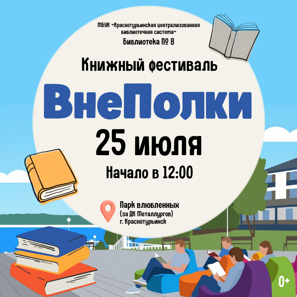 В Парке влюбленных пройдет книжный фестиваль «ВнеПолки»
