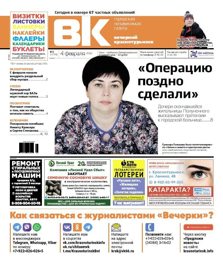 Свежая «Вечерка»: дочери скончавшейся пациентки обвиняют больницу, горожанин предотвратил аварию