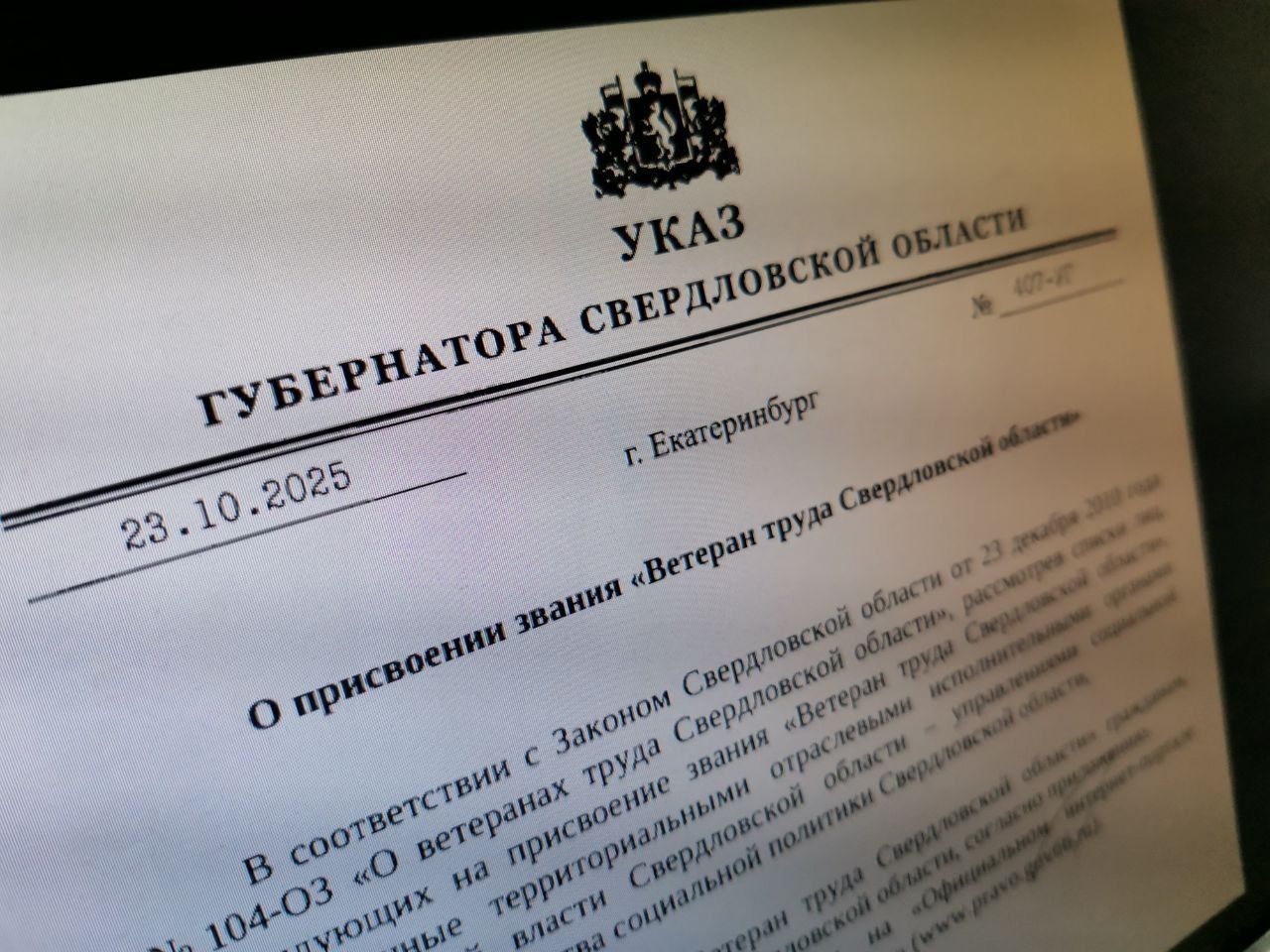 Губернатор подписал указы о присвоении званий «Ветеран труда». Рассказываем, кого удостоили