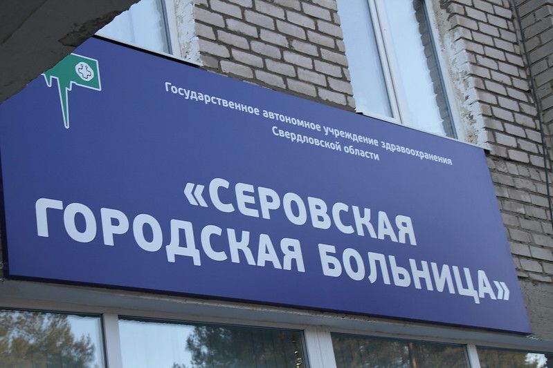 За смерть пациентки Марата Салахова с серовской больницы взыскали 1 млн