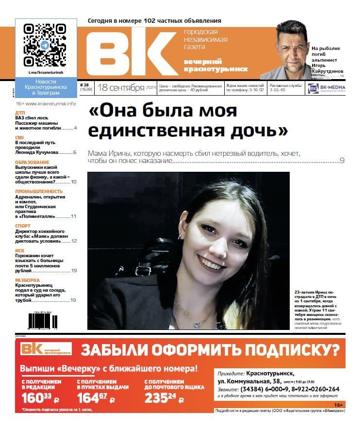 Свежая «Вечерка» расскажет о смертельном ДТП в Рудничном и гибели альпиниста Игоря Хайрутдинова