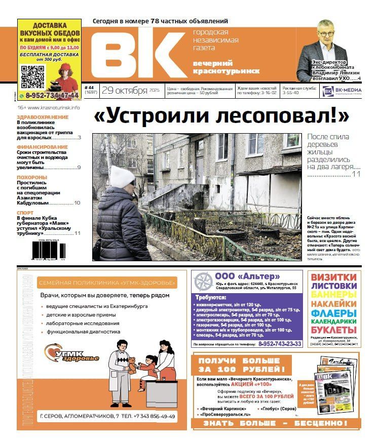Свежая «Вечерка»: «лесоповал» во дворе, грязь у контейнеров и 100 тысяч рублей для молодежи