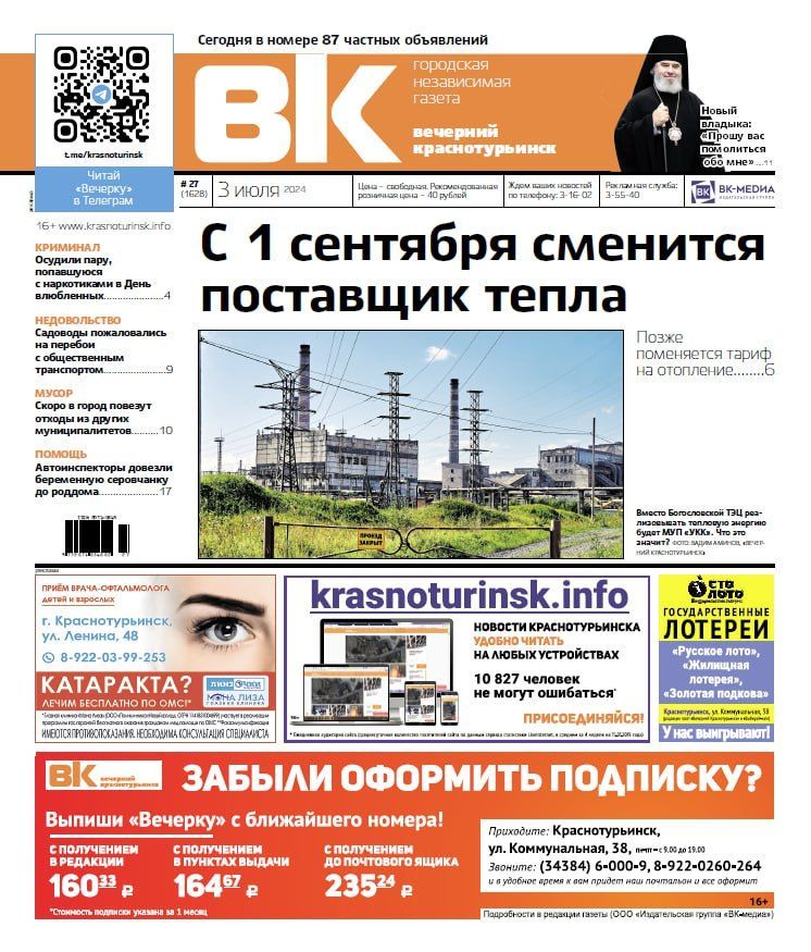 В Краснотурьинске сменится поставщик тепла, а новый владыка попросил... помолиться за него