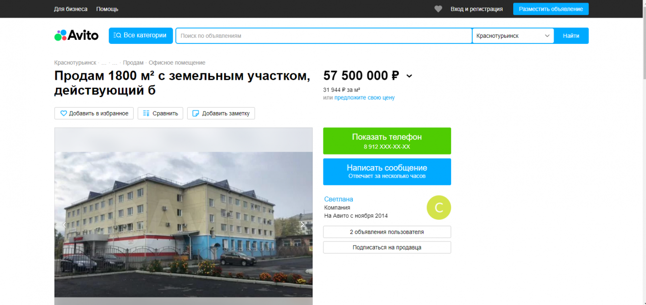 В Краснотурьинске часть бизнес-центра пытаются продать за 57 миллионов рублей