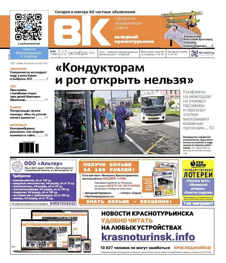 Спасшийся в тайге, семья без крова и новый учитель: о чем пишет «Вечерний Краснотурьинск»