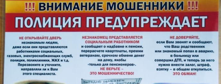 «Внимание – мошенник!»: профилактическое мероприятие среди лиц 65+