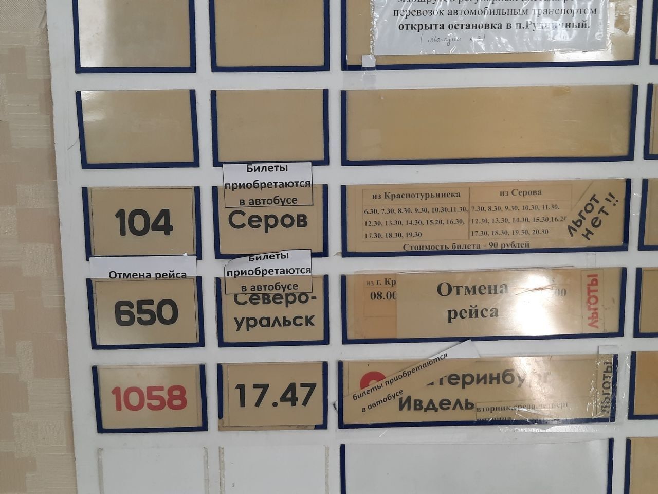 Автобусы из Краснотурьинска в Североуральск задержались с выходом в рейс на неделю