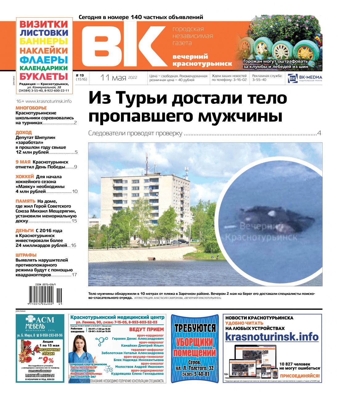 Тело в Турье, деньги для города и День Победы: читаем в свежей «Вечерке»