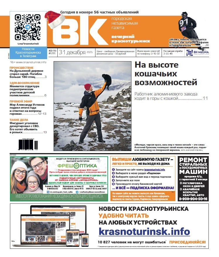 Свежая "Вечерка": кошка-турист, итоги года от мэра и изменения в детской поликлинике