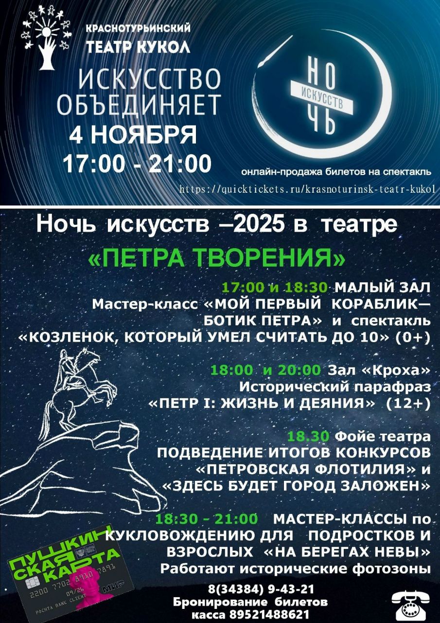 В театре кукол «Ночь искусств» посвятили Петру I